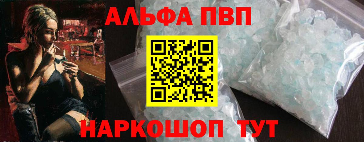 A-PVP VHQ Рузаевка