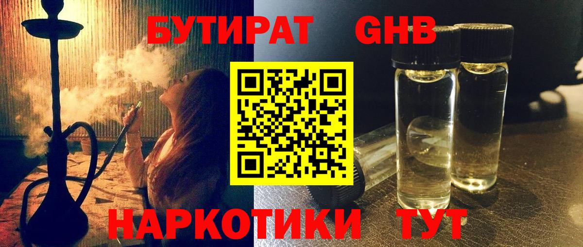 Бутират 1.4BDO  Вход с VPN  Рузаевка 