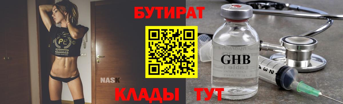 БУТИРАТ GHB Рузаевка