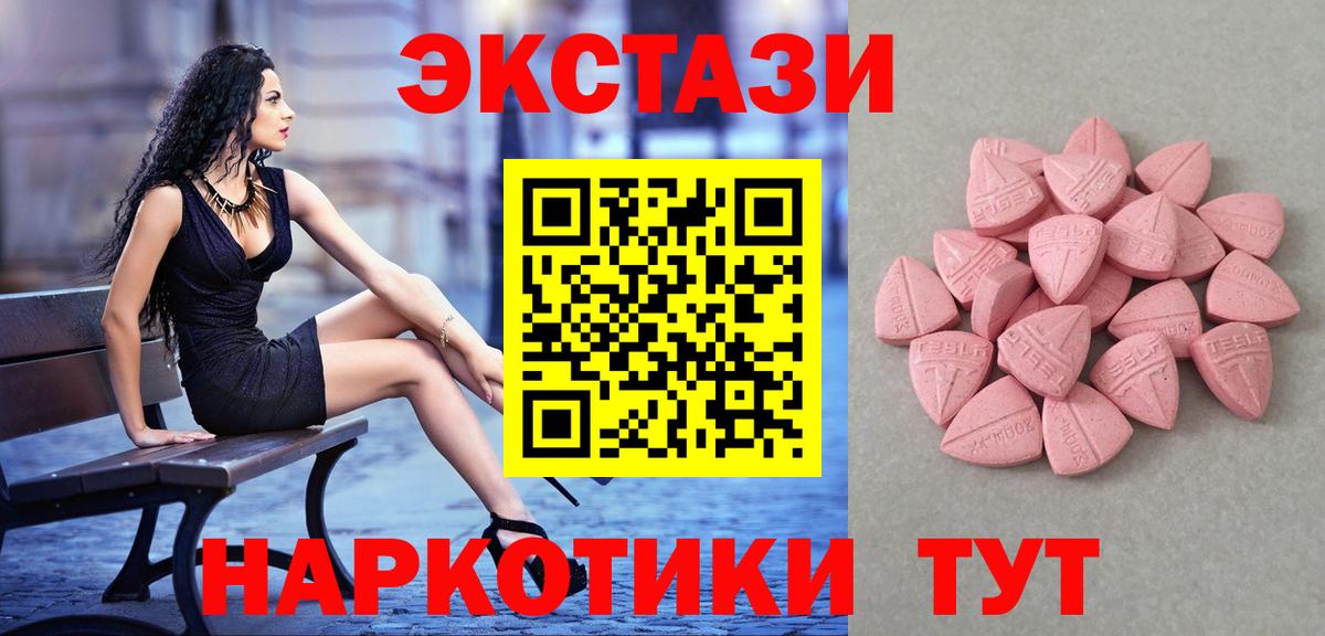 Ecstasy  Вход с VPN  Рузаевка  Ecstasy круглые 