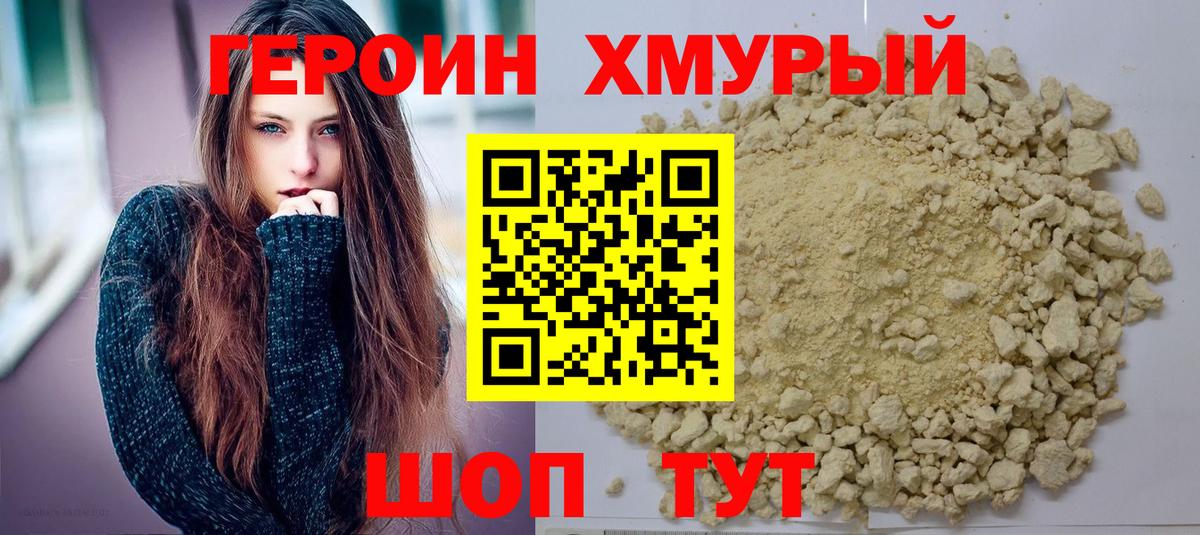 ГЕРОИН  ГЕРОИН хмурый  Вход с VPN  Рузаевка 