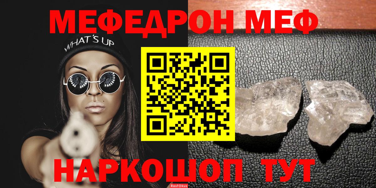 Рузаевка  МЯУ-МЯУ 4 MMC  продажа наркотиков  Вход с VPN  mega ONION  Мефедрон 