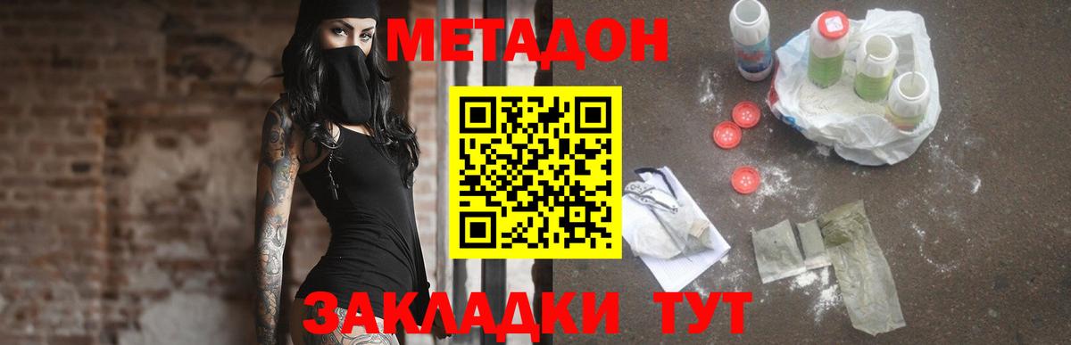 МЕТАДОН VHQ  Вход с VPN  Метадон methadone  Рузаевка 
